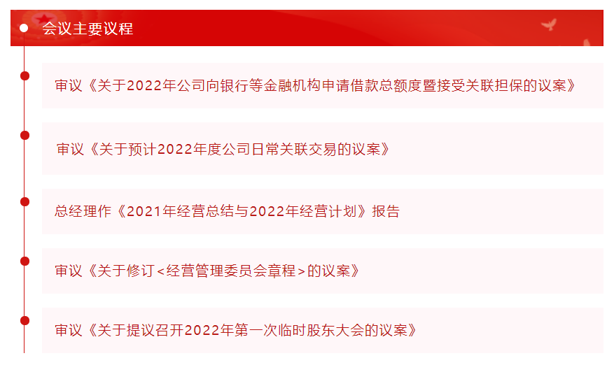 精華股份三屆五次董事會暨2021年度經(jīng)營會議隆重召開(圖2)