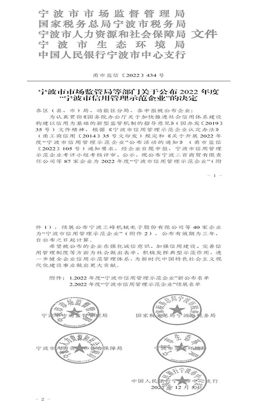 喜訊 | 我司獲評(píng)寧波市信用管理示范企業(yè)(圖2)