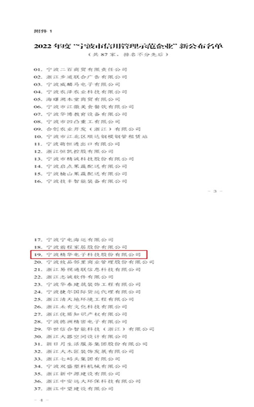 喜訊 | 我司獲評(píng)寧波市信用管理示范企業(yè)(圖2)