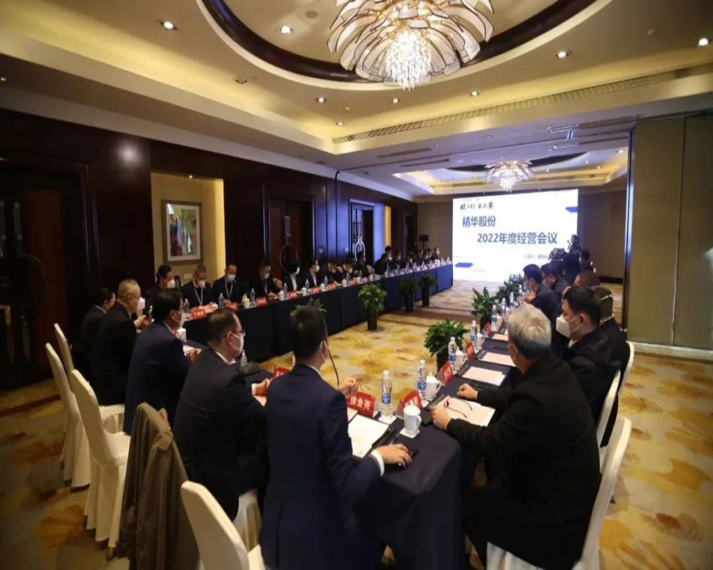 精華股份2022年度經營會議暨尾牙慶祝活動圓滿召開(圖1)