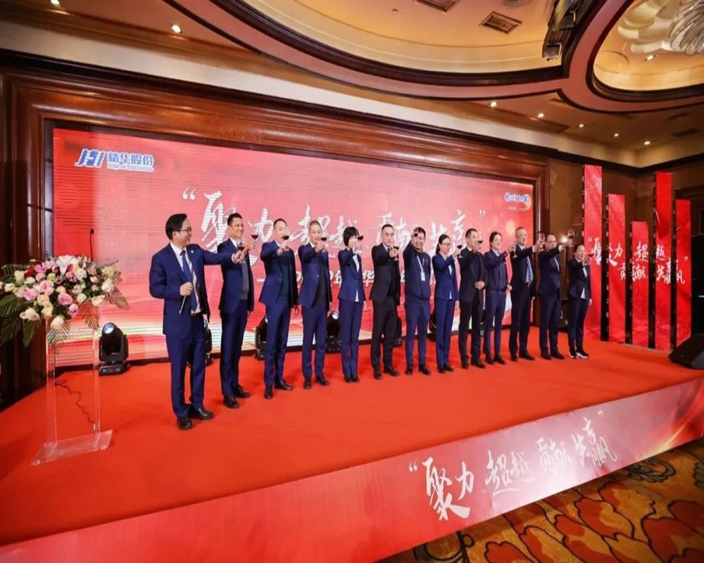 精華股份2022年度經營會議暨尾牙慶?；顒訄A滿召開(圖10)