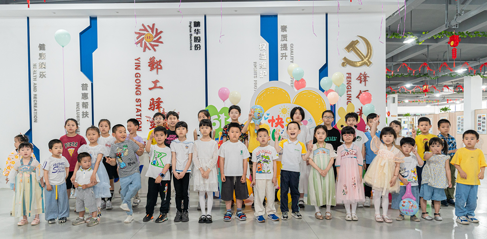 繽紛六一 與你童行 | 精華股份第六屆親子活動圓滿結(jié)束(圖1)