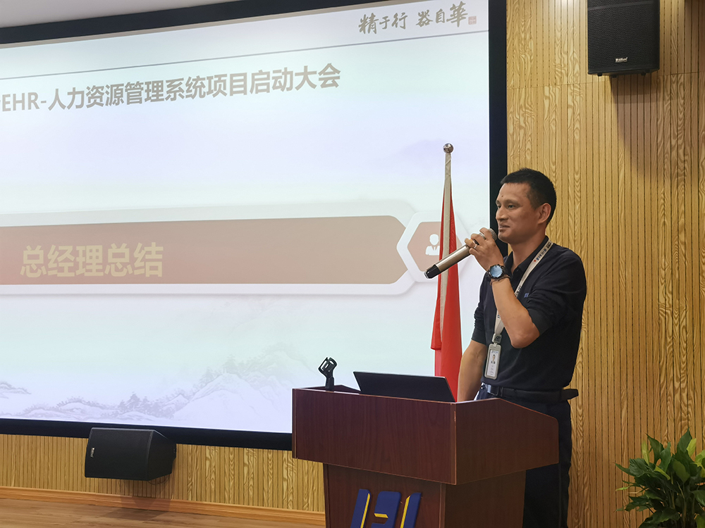精華股份人力資源信息化系統(tǒng)迭代升級項目啟動(圖4)
