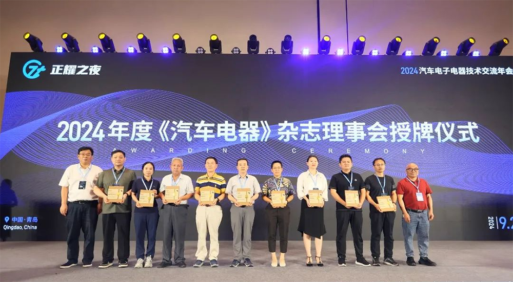 精華股份參加2024汽車電子電器技術(shù)交流年會(huì)(圖3)