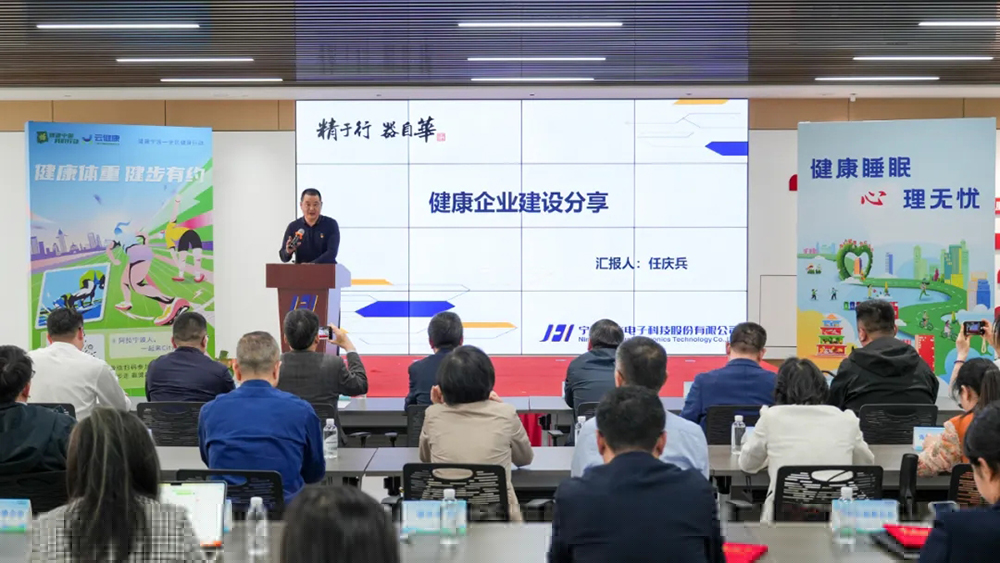 愛衛(wèi)新篇章 健康心生活｜寧波市愛國(guó)衛(wèi)生月主題活動(dòng)在我司成功舉辦(圖4)